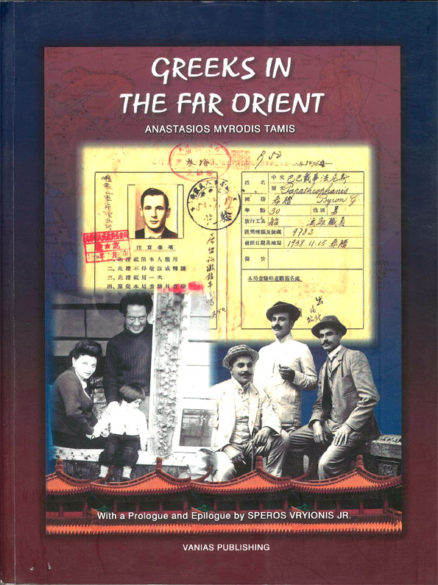 Greeks in the Far Orient