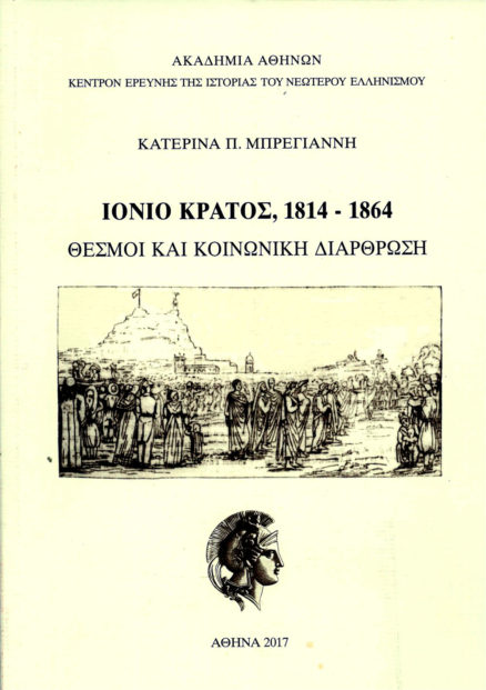 Ιόνιο Κράτος, 1814-1864 - Θεσμοί και κοινωνική αναδιάρθρωση
