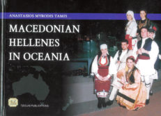 Macedonian Hellenes in Oceania