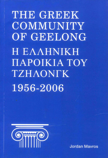 The Greek Community of Geelong - H Ελληνική παροικία του Τζηλόνγκ