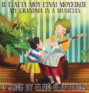 Η γιαγιά μου είναι μουσικός - My grandma is a musician