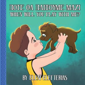 Πότε θα παίξουμε μαζί; - When will you play with me?