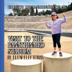 Επίσκεψη στο Παναθηναϊκό Στάδιο - Visit to the Panathinaiko Stadium