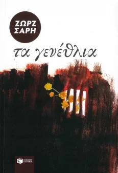 Τα γενέθλια