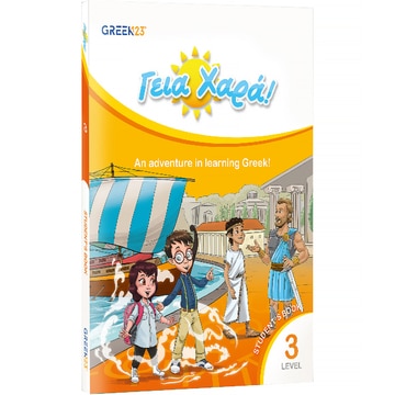 Γεια Χαρά! - An Adventure in Learning Greek - Level 3